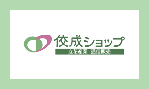 佼成ショップ