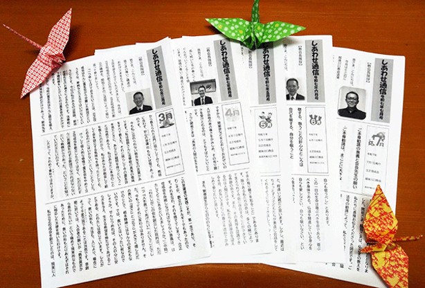 しあわせ通信 令和８年５月号